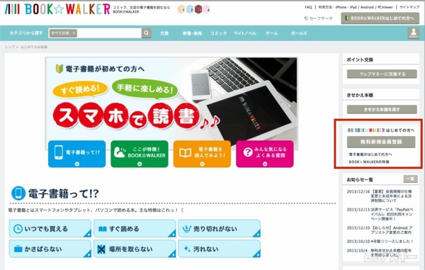 BOOKWALKER 初めての方へ