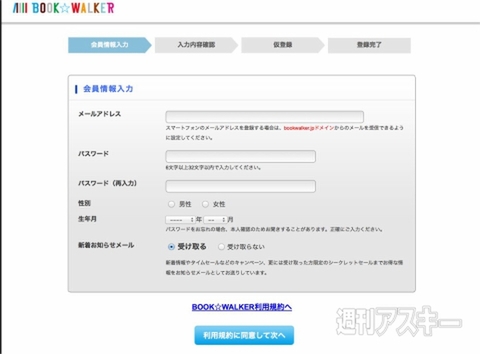 新規会員の仮登録
