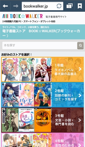 スマホサイト BOOKWALKER