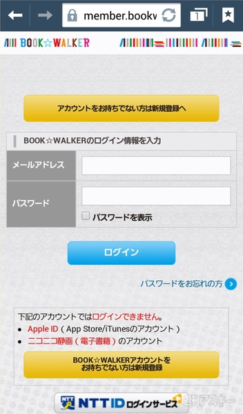 スマホサイト ログイン･会員登録ページ