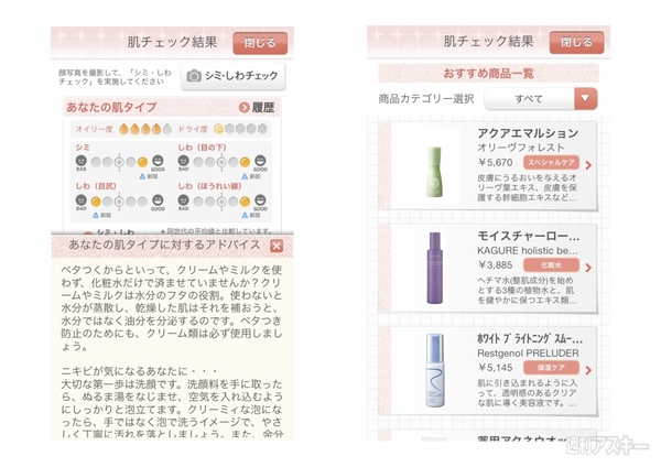 肌質にあったアドバイスを受けられる