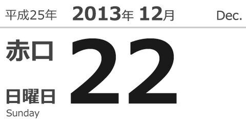 今日は何の日？ ソニーCEO平井一夫氏の誕生日（1960）