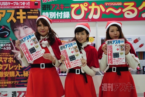 福岡でもミニスカぴか～る☆ 天神駅で週アス付録イベントなう：12/18