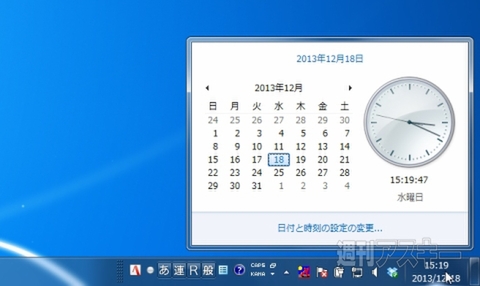 Windowsみたいにメニューバーの日付からカレンダーを表示したい Mac 週刊アスキー