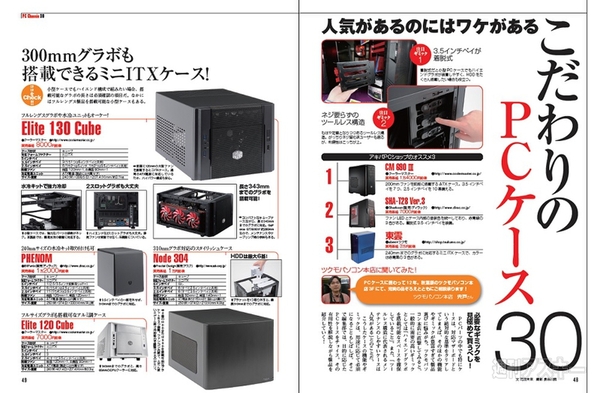 パソコン自作の新常識2014『こだわりのPCケース30』