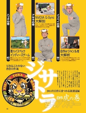  『パソコン自作の新常識2014』記事扉