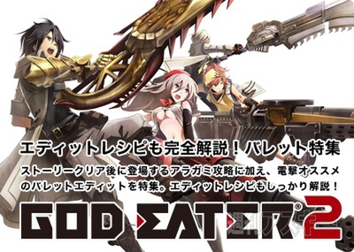 電撃PlayStation556号記事02