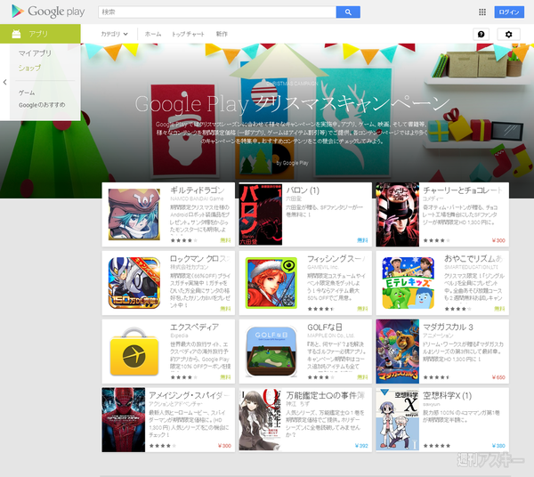 Google Playでクリスマスキャンペーン