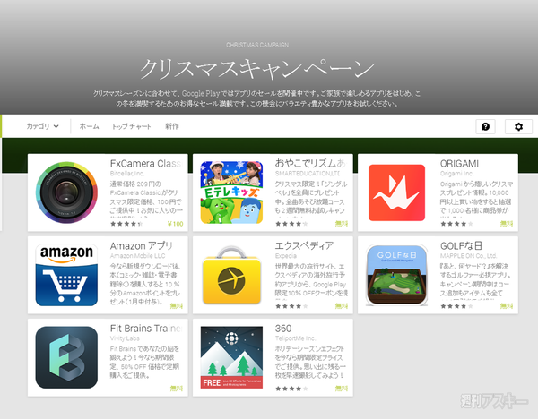 Google Playのクリスマスキャンペーン