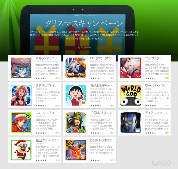 Google Playのクリスマスキャンペーン