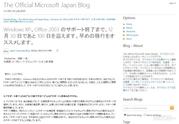 XPサポート終了まであと100日