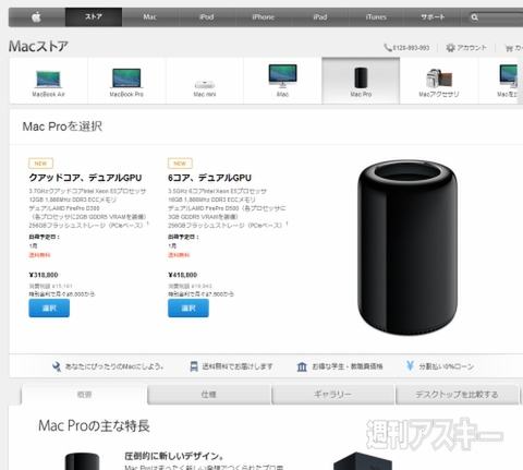 Mac Pro受注開始 CTOフルスペック選択時は100万円超え！ - 週刊アスキー
