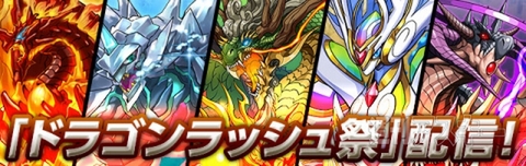 パズドラ：年末年始イベント