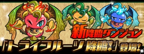 パズドラ：年末年始イベント