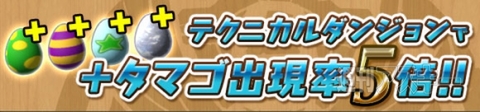 パズドラ：年末年始イベント