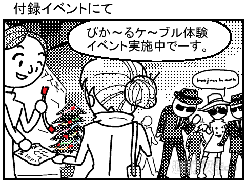 ぴか〜るケ〜ブルPRマンガ