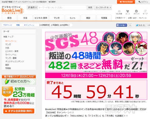 『SGS48～叛逆の48時間482冊まるごと無料だZ～』