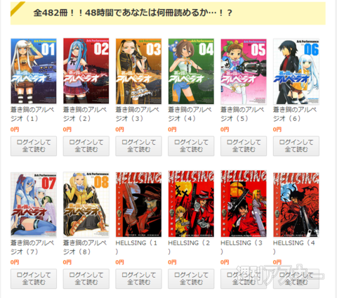 『SGS48～叛逆の48時間482冊まるごと無料だZ～』