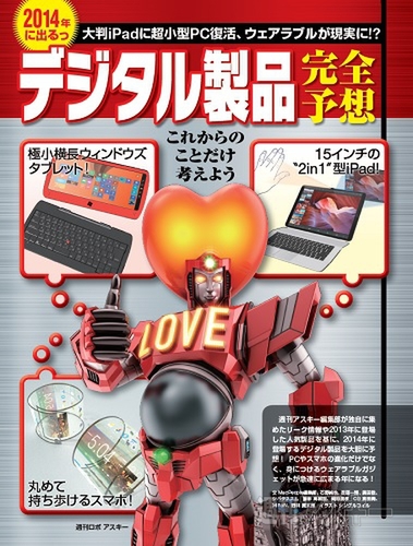 週刊アスキー1/7-14合併号 No.961 (12月24日発売)記事02