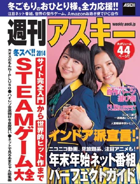 週刊アスキー1/7-14合併号 No.961 (12月24日発売)付録