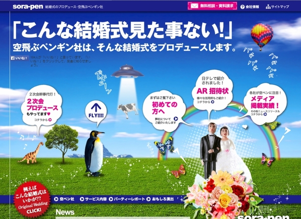 結婚式をar Nfc スマホでリッチ演出する 空飛ぶペンギン社 に行って来た 週刊アスキー