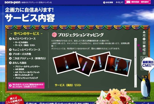 空飛ぶペンギン社