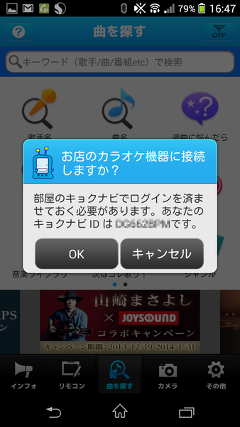 カラオケリモコン★キョクナビJOYSOUND