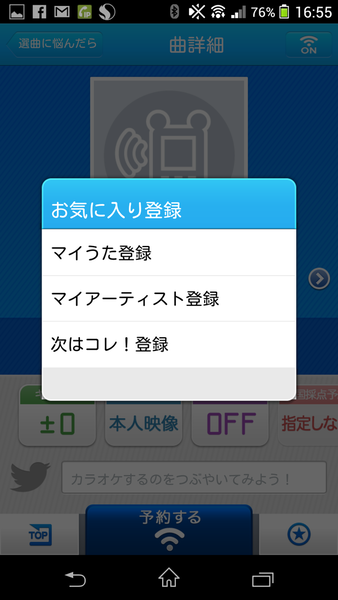 カラオケリモコン★キョクナビJOYSOUND