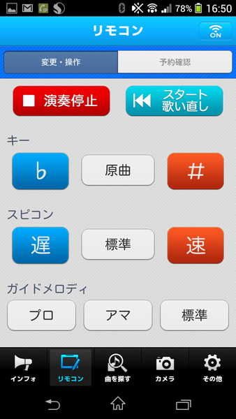 カラオケリモコン★キョクナビJOYSOUND