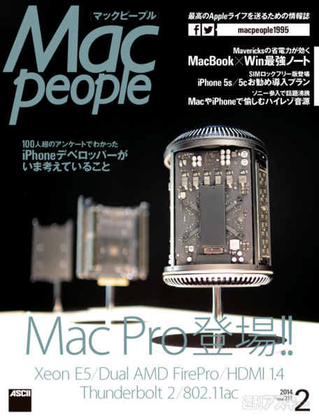 MacPeople 2月号