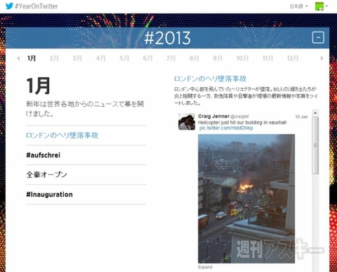週刊ソーシャルニュース2013年12月23日