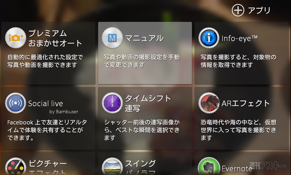 Xperia Z1 f　カメラ