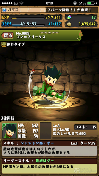 パズドラ：劇場版HUNTER×HUNTERコラボ