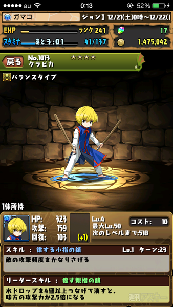 パズドラ：劇場版HUNTER×HUNTERコラボ