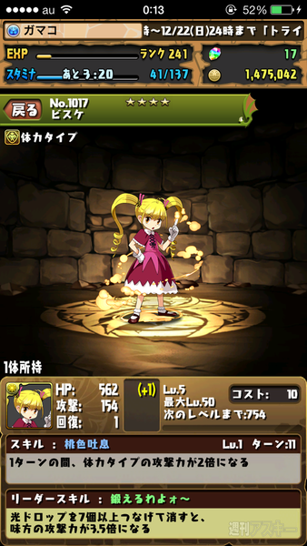 パズドラ：劇場版HUNTER×HUNTERコラボ