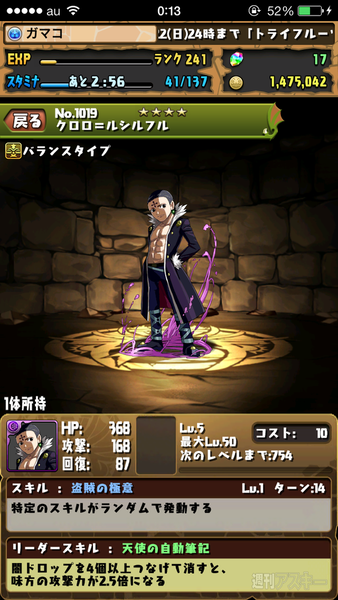 パズドラ：劇場版HUNTER×HUNTERコラボ