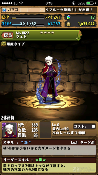 パズドラ：劇場版HUNTER×HUNTERコラボ