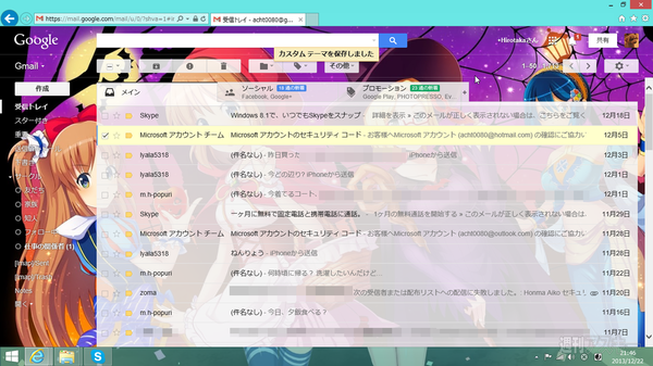メール一の覧が半透明だけれど、少し見づらい……