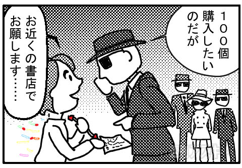 ぴか〜るケ〜ブルPRマンガ