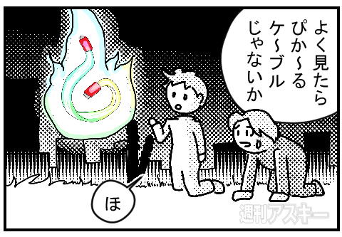 ぴか〜るケ〜ブルPRマンガ