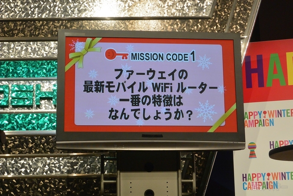 ファーウェイキャンペーン
