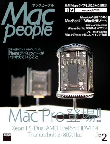 MacPeople 2月号（12月27日発売）