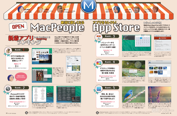 MacPeople 2月号