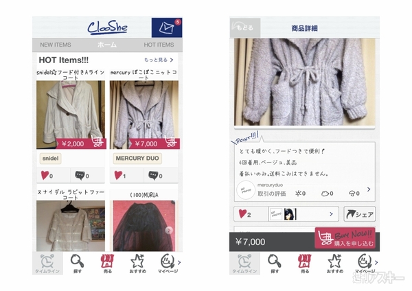 タイムラインで特集や新着情報をチェック