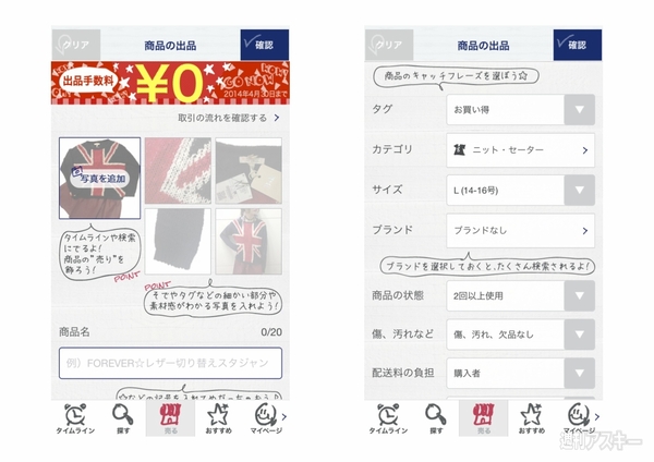 出品時は項目に沿って入力するだけでOK