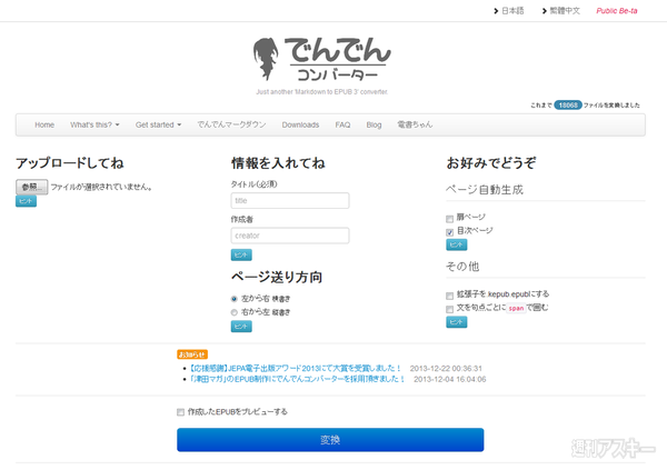 “第7回JEPA電子出版アワード”発表、大賞は「でんでんコンバーター」
