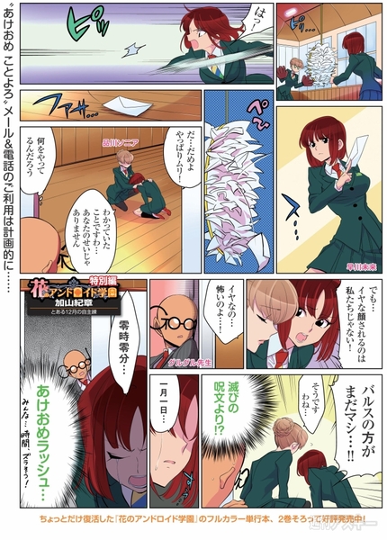 花のアンドロイド学園