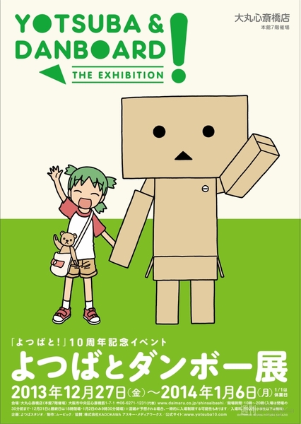 ダンボーが心斎橋に よつばとダンボー展 大阪開催 週刊アスキー