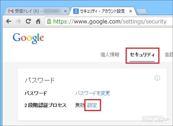 仕事用のGoogleアカウントは2段階認証プロセスで不正アクセスから守る