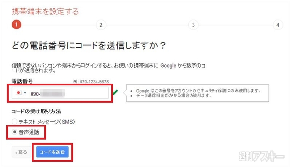 仕事用のGoogleアカウントは2段階認証プロセスで不正アクセスから守る